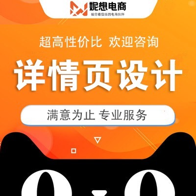 妮想電商 讓設計賦能每一筆交易的專業服務之路