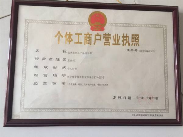 解讀營業(yè)執(zhí)照經(jīng)營范圍中的“二手車交易市場管理”與二手車交易市場經(jīng)營